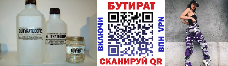 БУТИРАТ 1.4BDO хочу Липки
